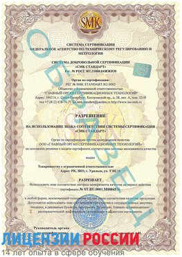 Образец разрешение Вольск Сертификат ISO 13485